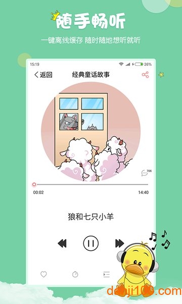 村长讲故事  v2.1.1.20图2