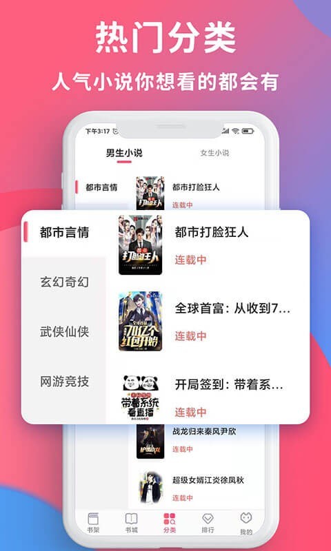 畅读全民小说手机版下载安装最新版苹果  v1.0.2图2