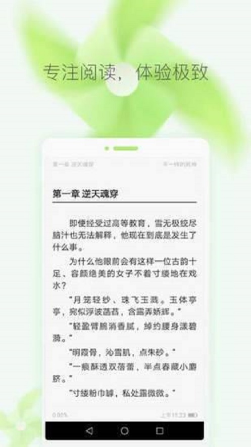 8站小说手机版  v1.0图1