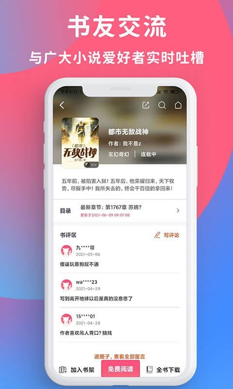 畅读全民小说手机版下载安装最新版苹果  v1.0.2图1