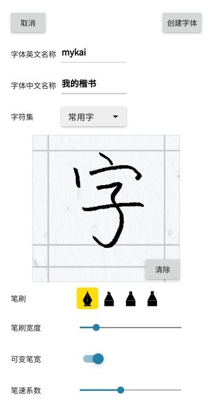 我的字体  v2.5.1图1