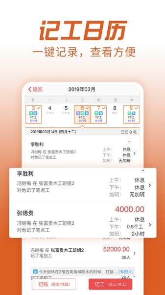 工地记加班  v6.1.6图2