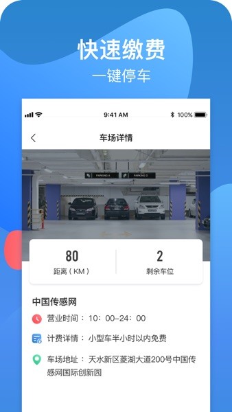 龙城云泊车  v0.0.3图2