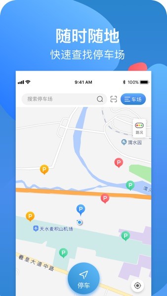 龙城云泊车  v0.0.3图3