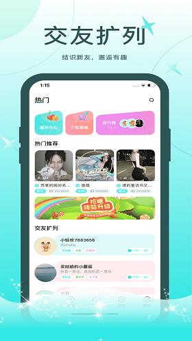 轻欢语音免费版下载安装最新版苹果手机