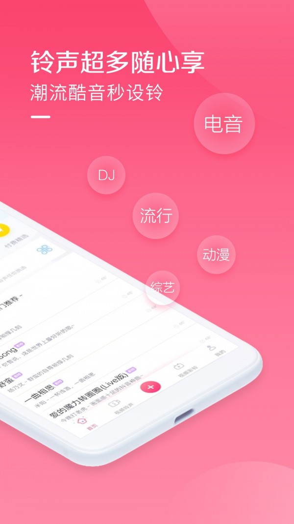 酷音铃声安卓版  v1.0.0图1