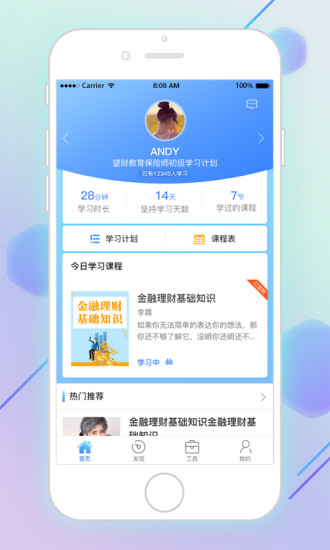 我是理财师  v2.5.6图1