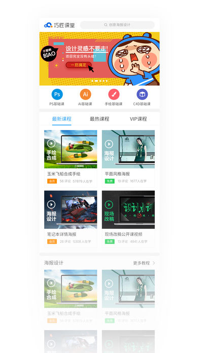 巧匠课堂  v1.0.4图2