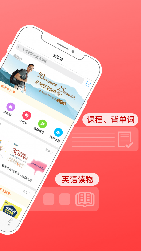 书加加官网新东方在线  v5.4.1图3