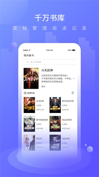 晚舟看书app