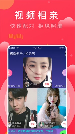 趣牵手App相亲  v1.0图1