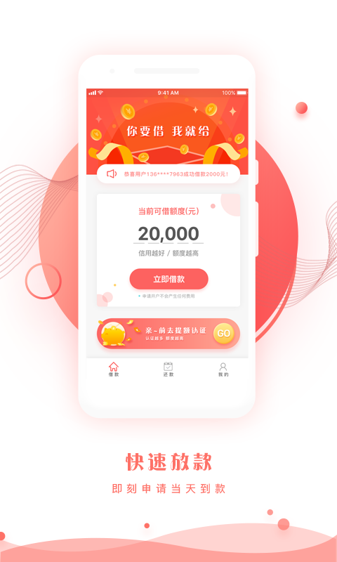 秒出米贷款下载  v1.0.7图1