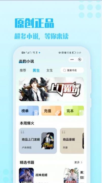 炎豹小说安卓版免费阅读  v1.0图2