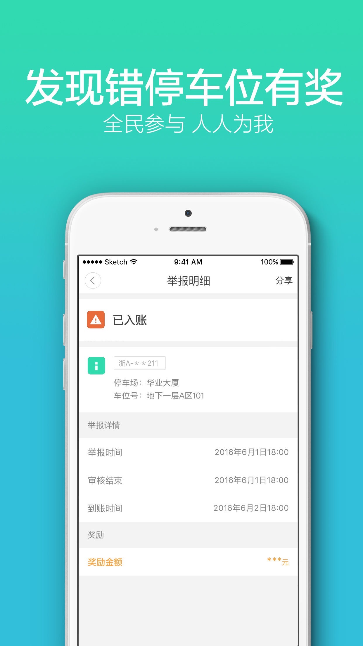 inpark停车  v3.1.0图2