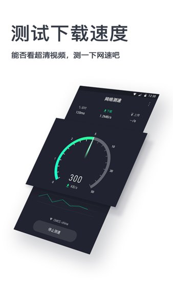 网速测试神器  v1.1.4图1