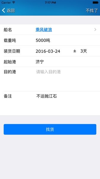 船货不二船东版  v1.0图2