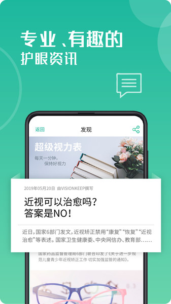 超级视力表  v1.6.2图1