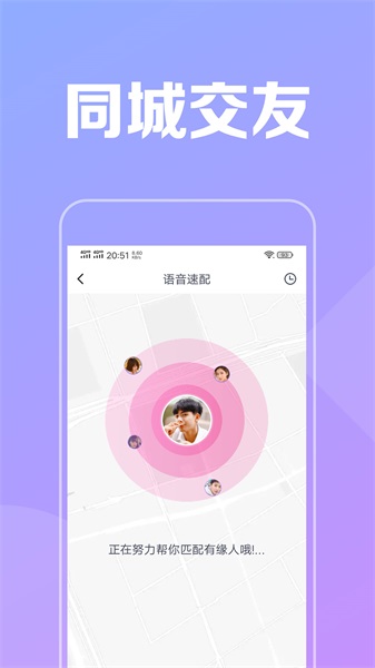 附近陌见安卓版  v1.0图1