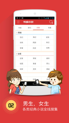 书城小说软件  v4.1图1