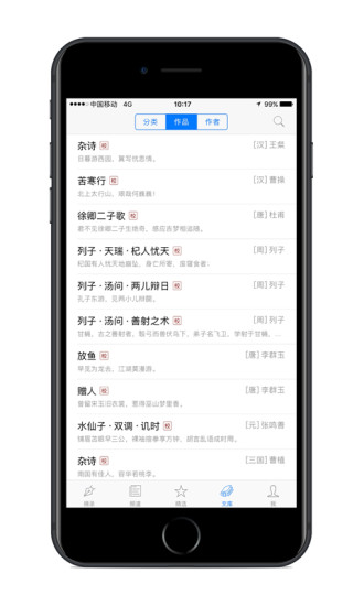 诗词之美  v1.8.0图3