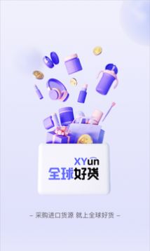 全球好货  v1.0图2