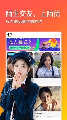 陌优app  v1.0.0图2