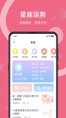 暮暮情感免费版  v1.0图3