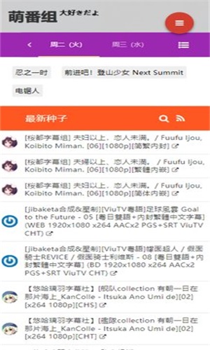 萌番组2024  v1.0图2