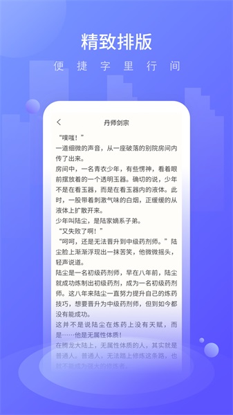 晚舟看书免费版在线阅读全文无弹窗下载安装  v3.6.0图3