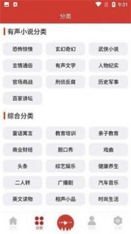 老白听书免费版下载官网苹果  v1.0图2