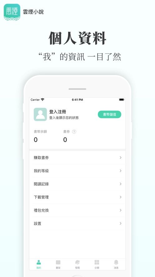 云烟小说免费版下载安装官网  v5.2.1图3