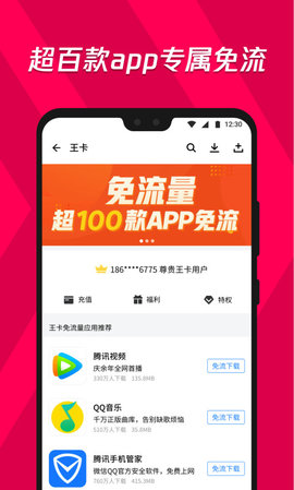 应用宝2022  v7.8.7图2