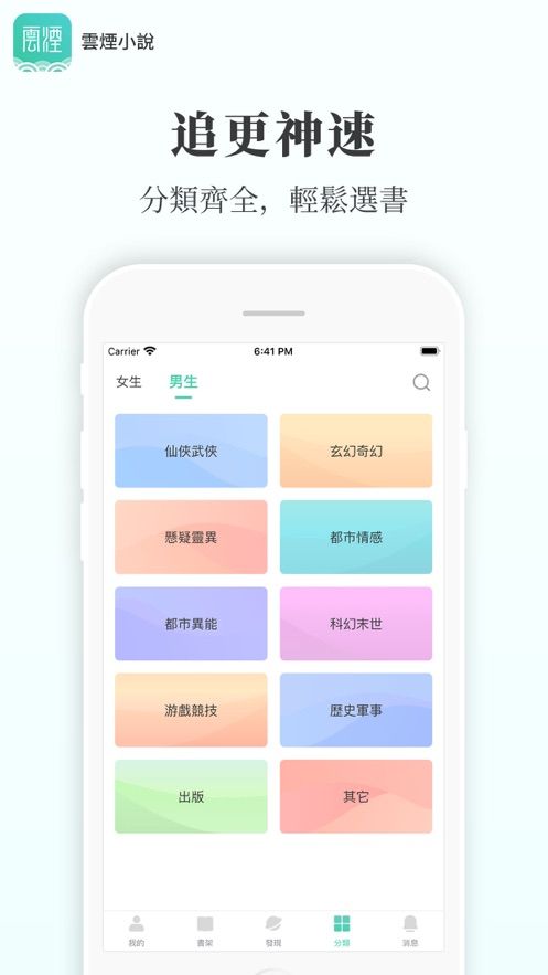 云烟小说免费版下载安装官网  v5.2.1图2