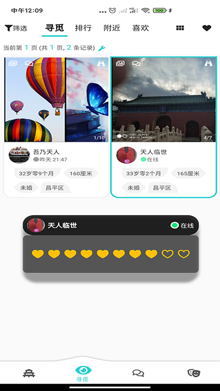 天庭交友免费版下载安装苹果版  v1.0.4图3