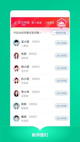 教师图钉APP手机版  v3.3.14图3