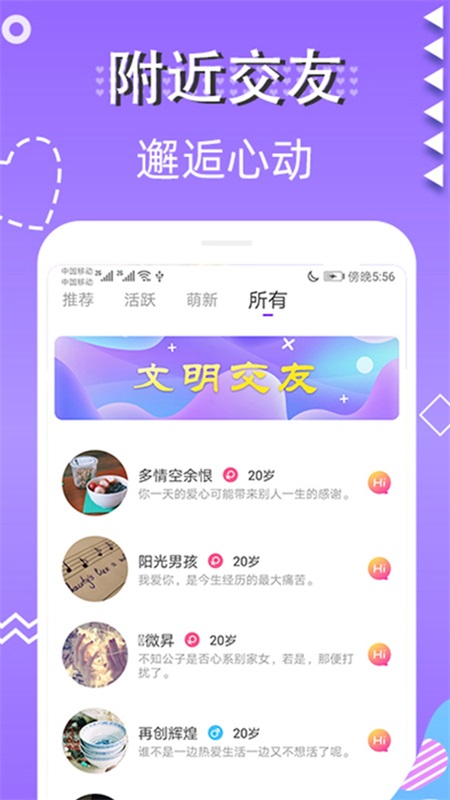 蜜视交友手机版下载  v1.0图2