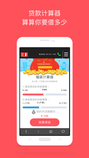 捷信福贷app下载安装最新版本官网  v1.5图1