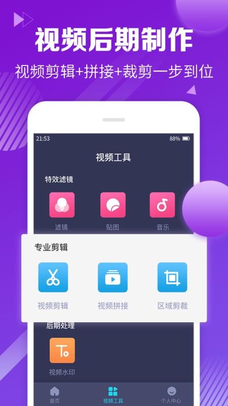 视频剪辑合并免费版下载手机  v1.1.8图3