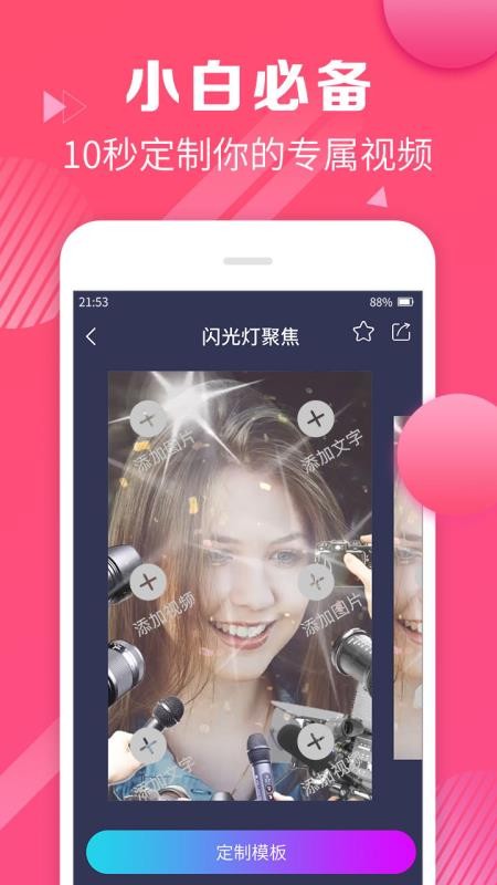 手机视频剪辑合并的软仿  v1.1.8图1