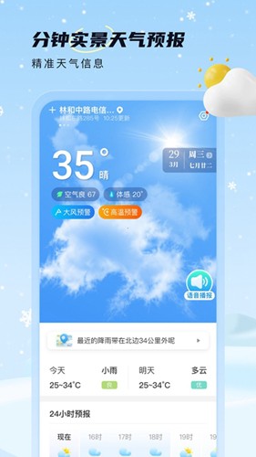 雪融天气  v1.0.7图1