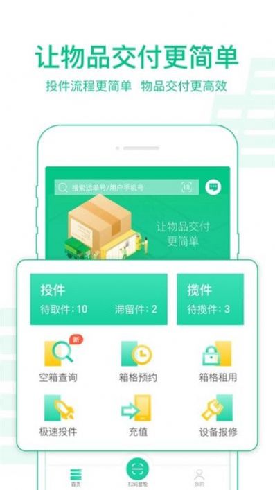 中邮新一代寄递平台  v1.2.6图3