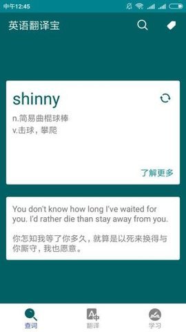 英语翻译宝  v1.0.0图3