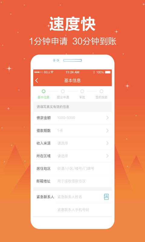 顺顺贷免费版  v1.0图1