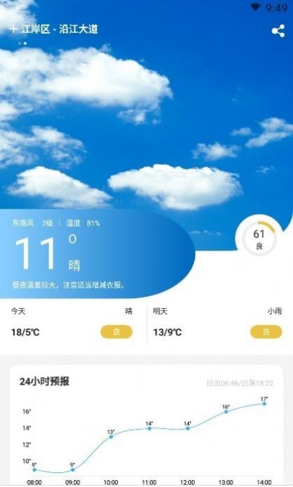 简单天气王  v2.4.0图3