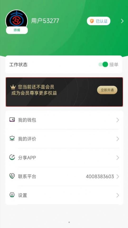 流动修师傅  v1.1.5图3