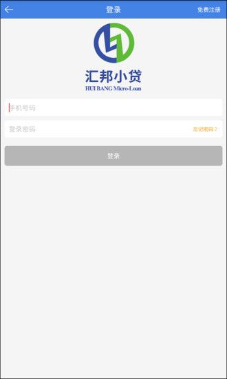 汇邦小贷app下载官网  v1.0.0图1