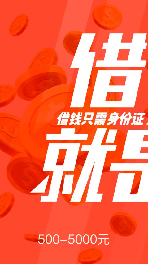 共享钱庄手机版  v1.2.2图2