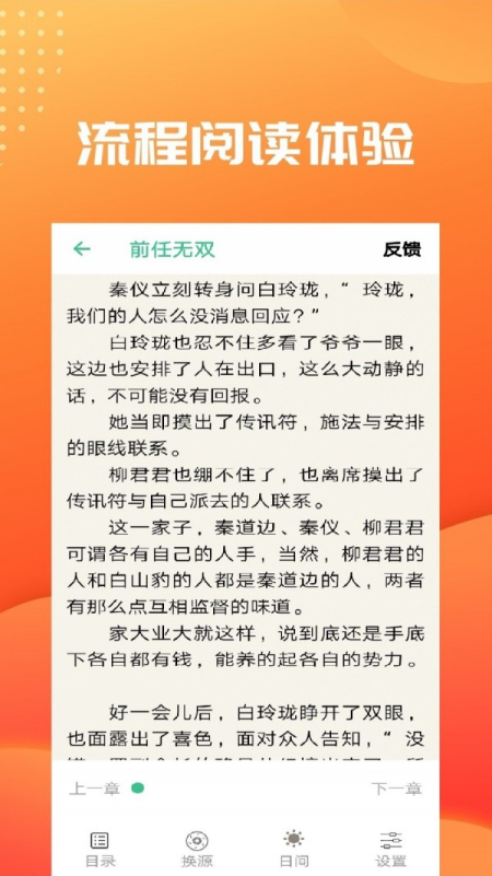 笔趣阅读网站入口免费下载安装苹果手机  v2.4图4