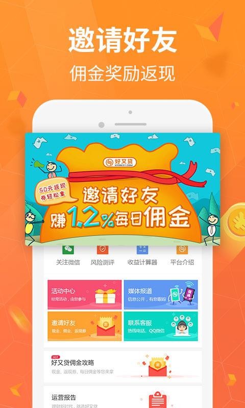 闪银好又贷app官方下载  v3.3.8图3