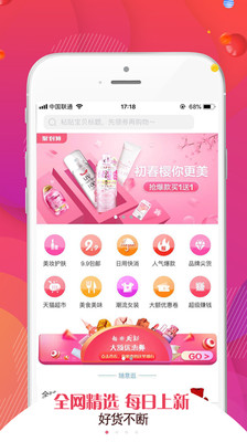 趣省购  v1.2.1图3